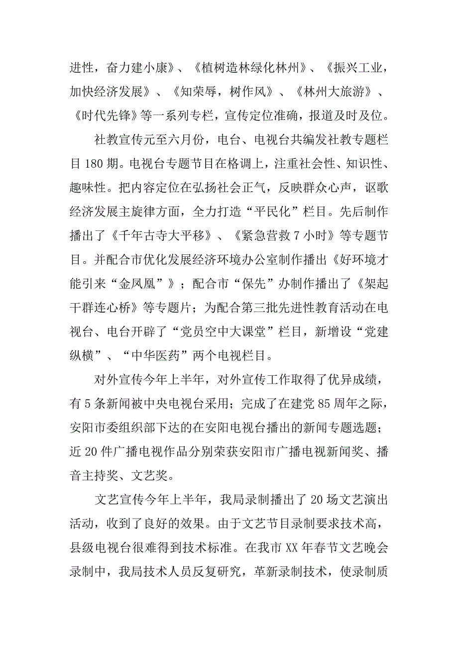 市广播电视局本年上半年总结.doc_第2页