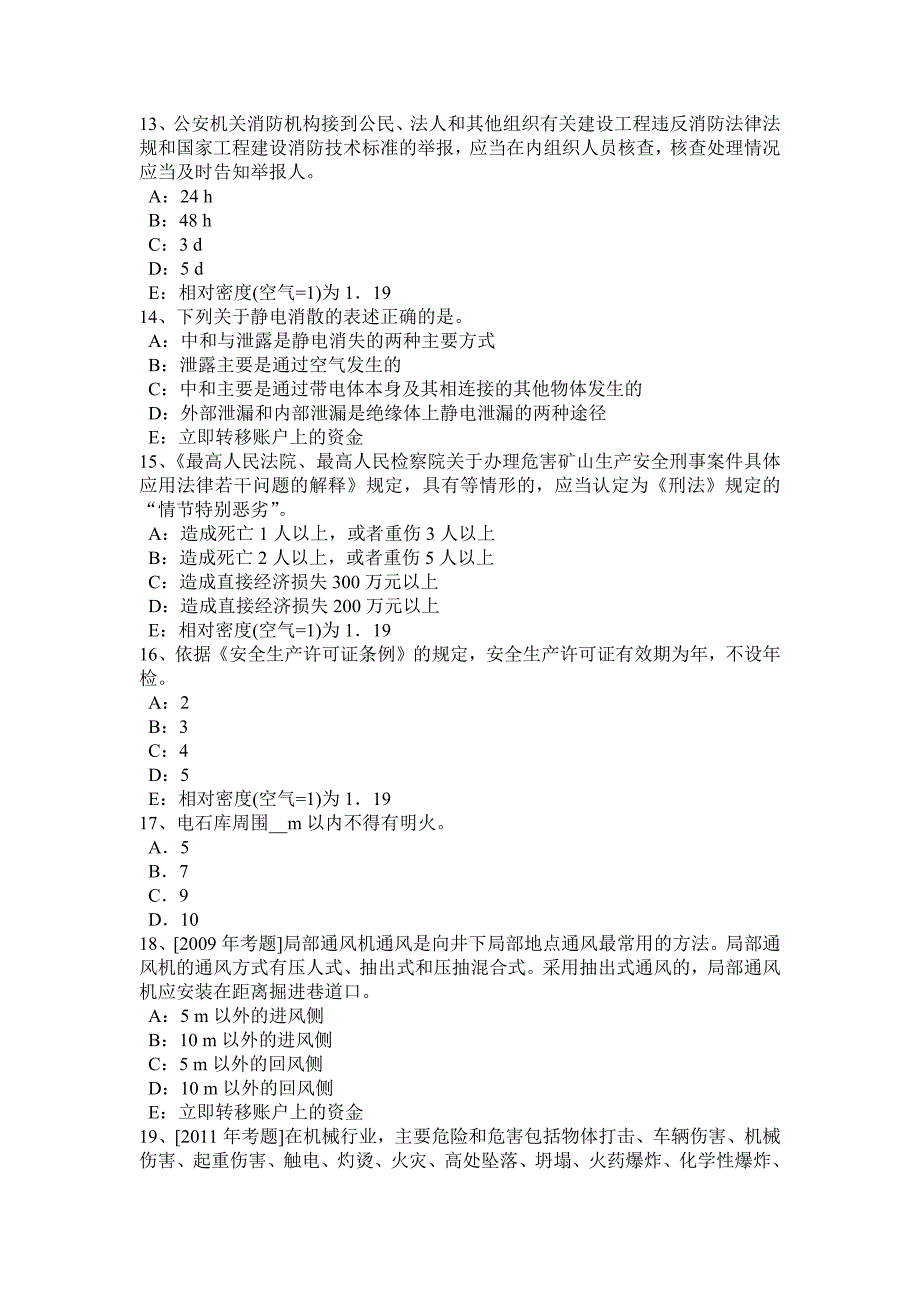 2017安全工程师《安全生产事故案例分析》：水产包装机械行业发展模拟试题_第3页