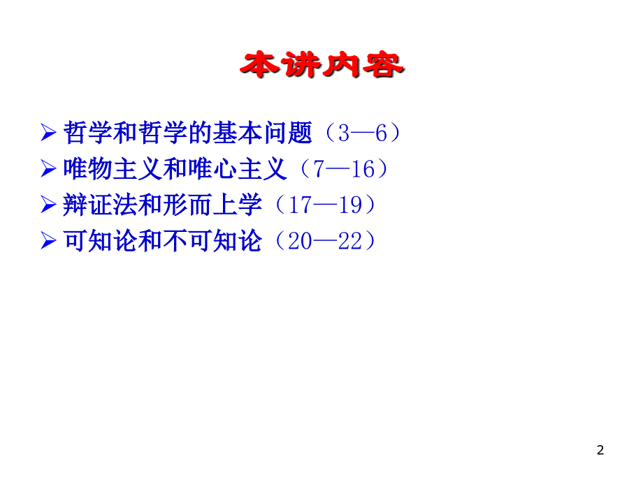 第二讲走近哲学的殿堂幻灯片_第2页