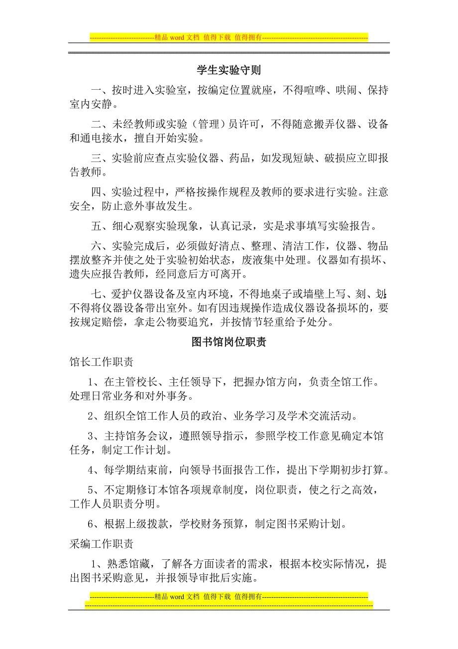 各功能教室管理制度及职责_第5页