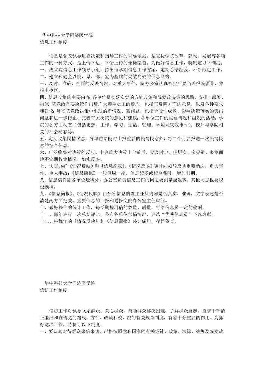 华中科技大学同济医学院办公室规章制度_第5页