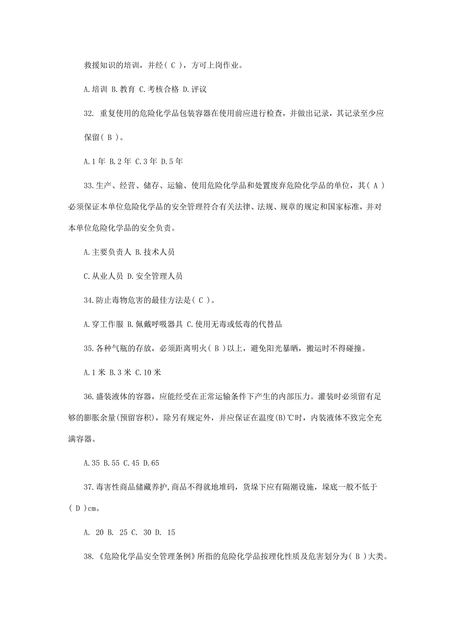 危险化学品安全知识考试题答案版汇总_第4页