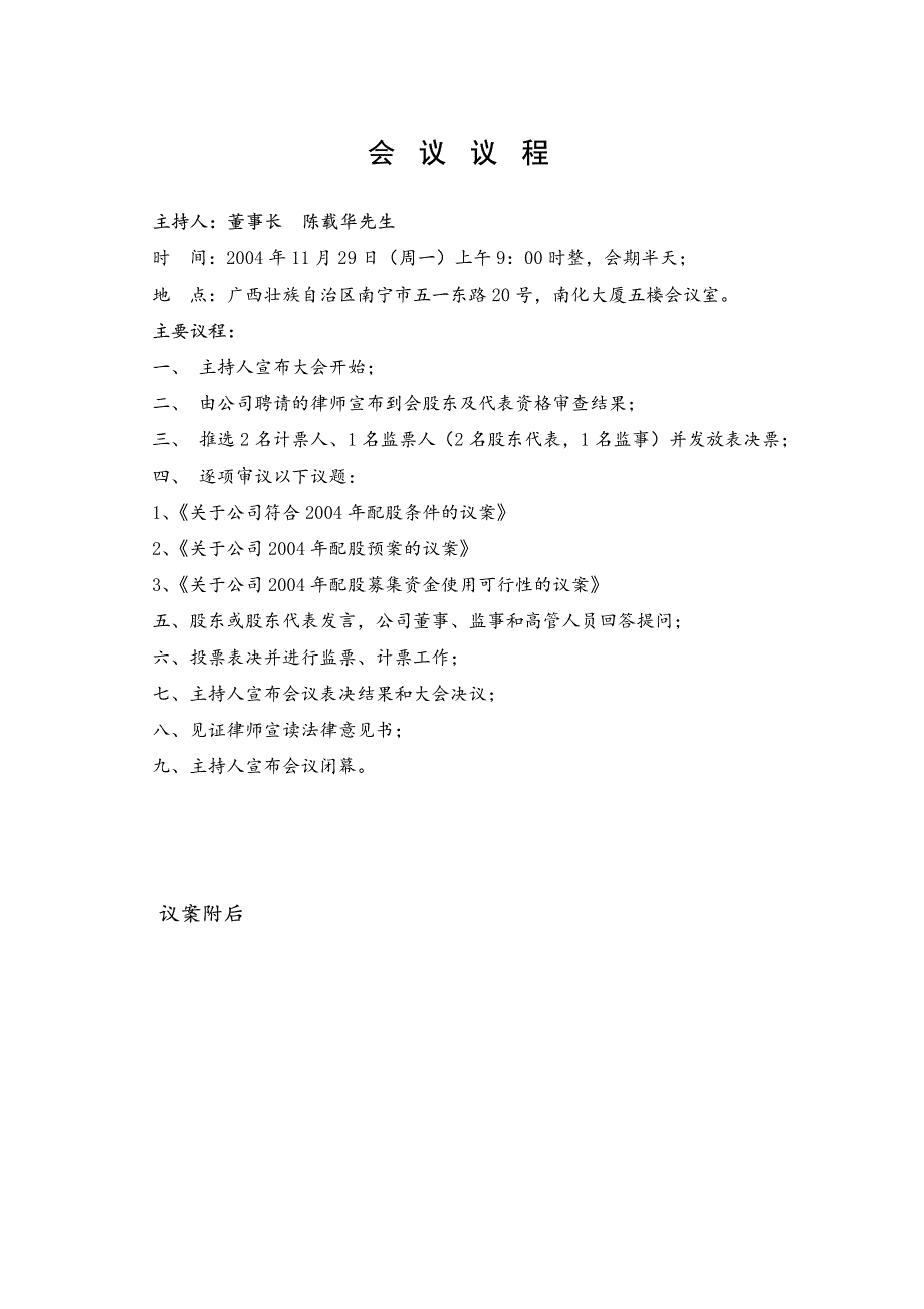 南宁某公司第二次临时股东大会资料_第2页