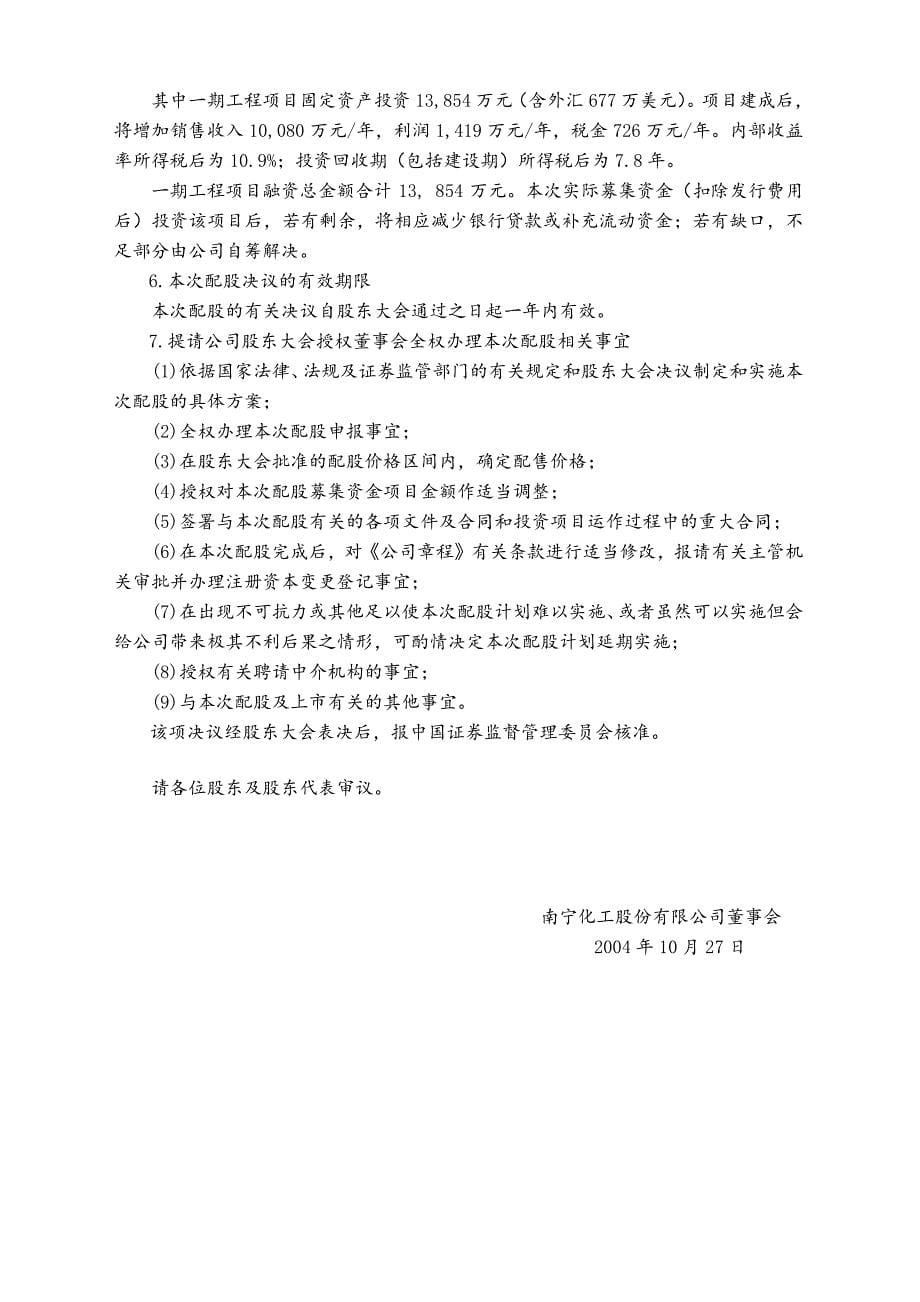 南宁某公司第二次临时股东大会资料_第5页