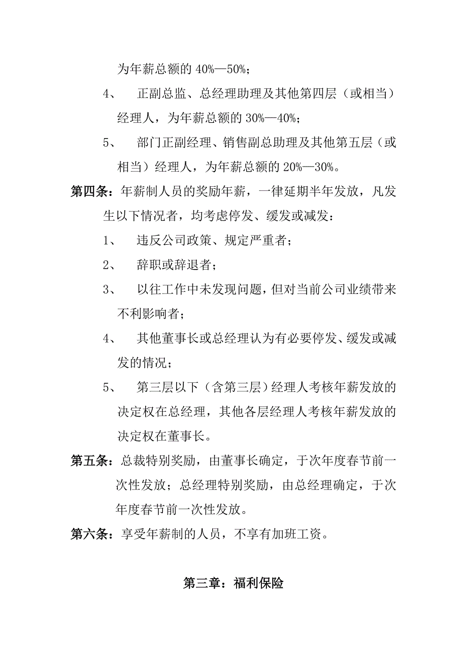 公司中高层管理人员薪酬管理制度与结构_第3页