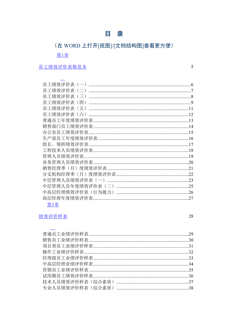 企业职员绩效考核管理汇编_第2页