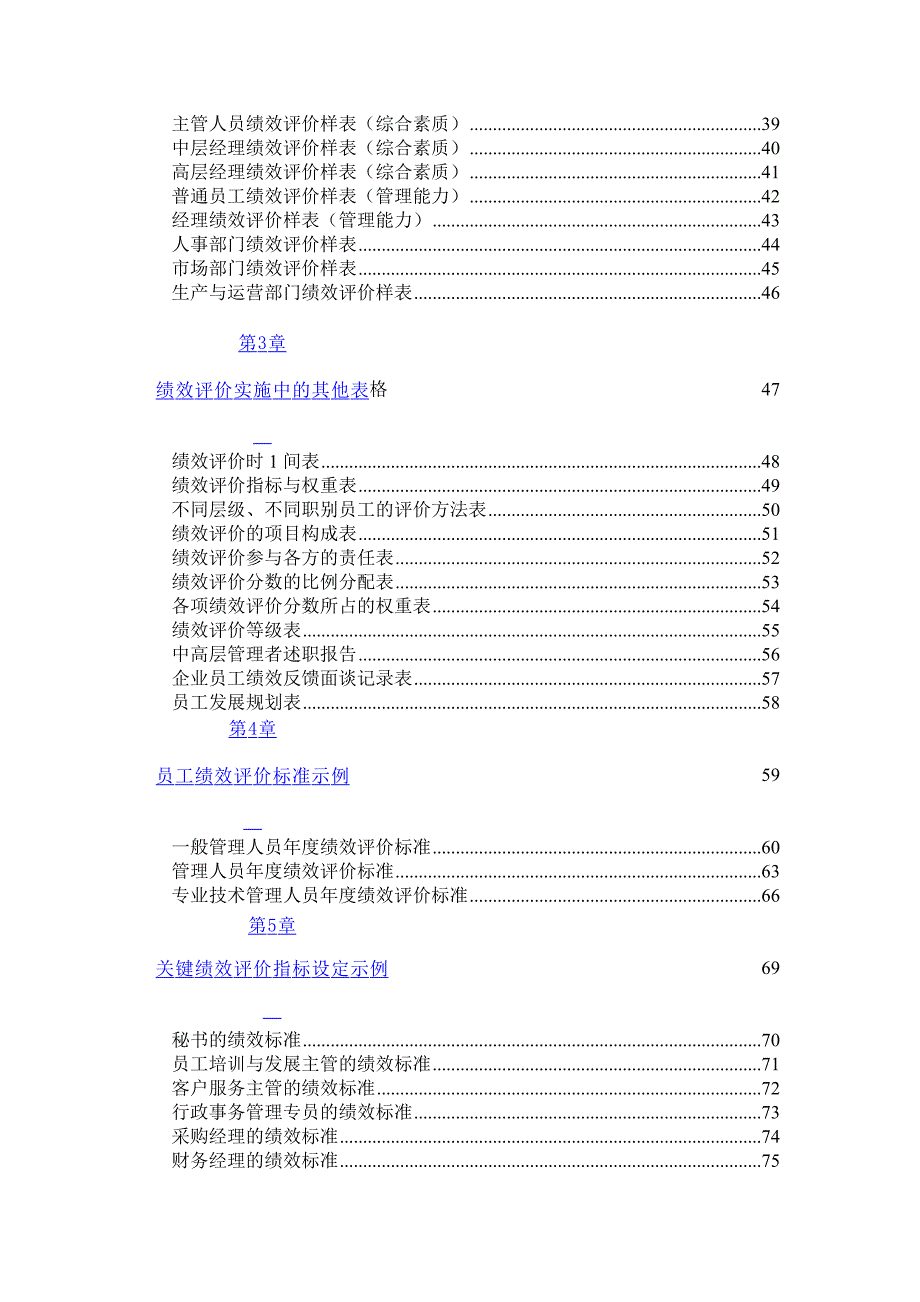 企业职员绩效考核管理汇编_第3页