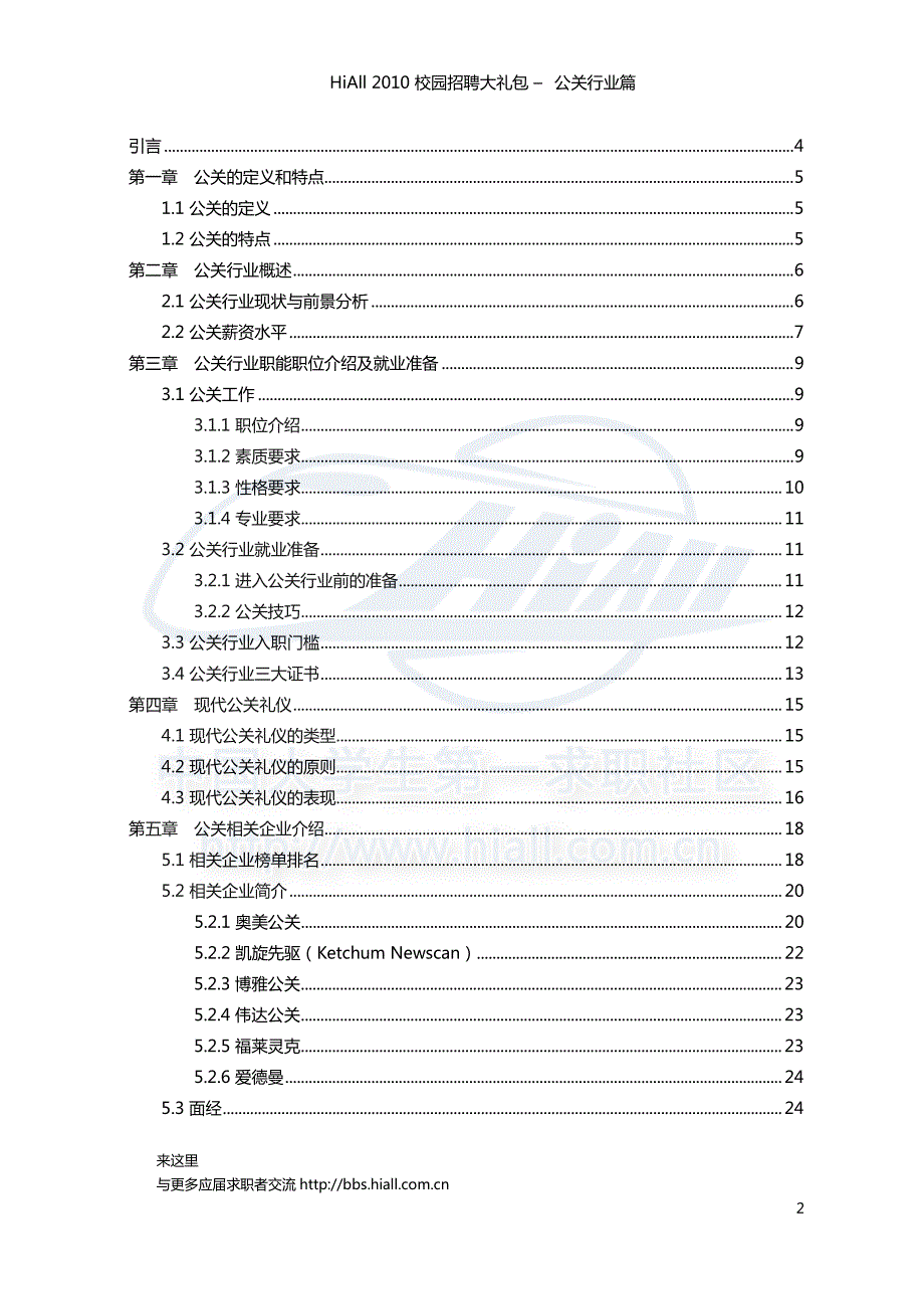 公关行业求职大礼包_第3页