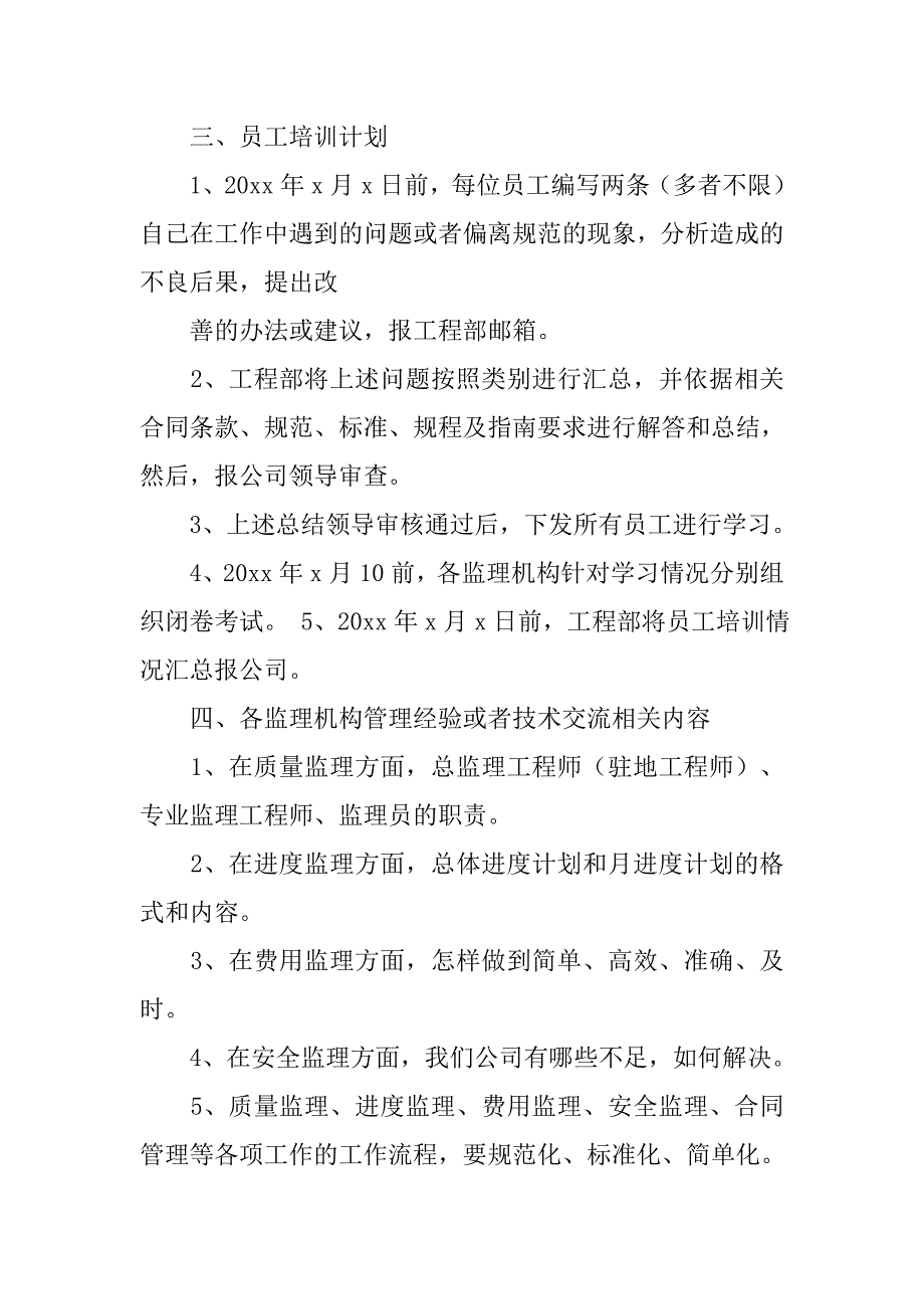 工程部20xx年度工作计划_1_第2页