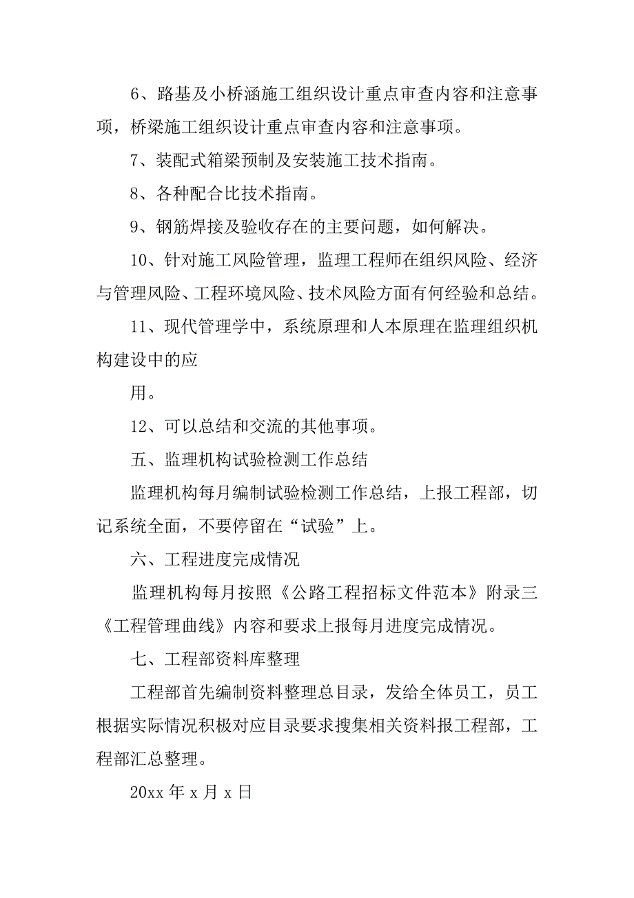 工程部20xx年度工作计划_1_第3页