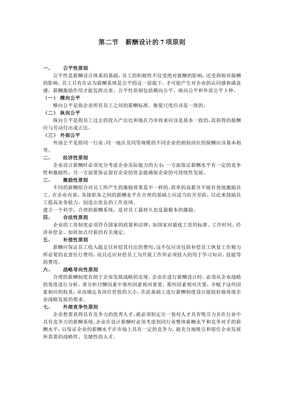 企业薪酬体系设计实务讲义_第2页