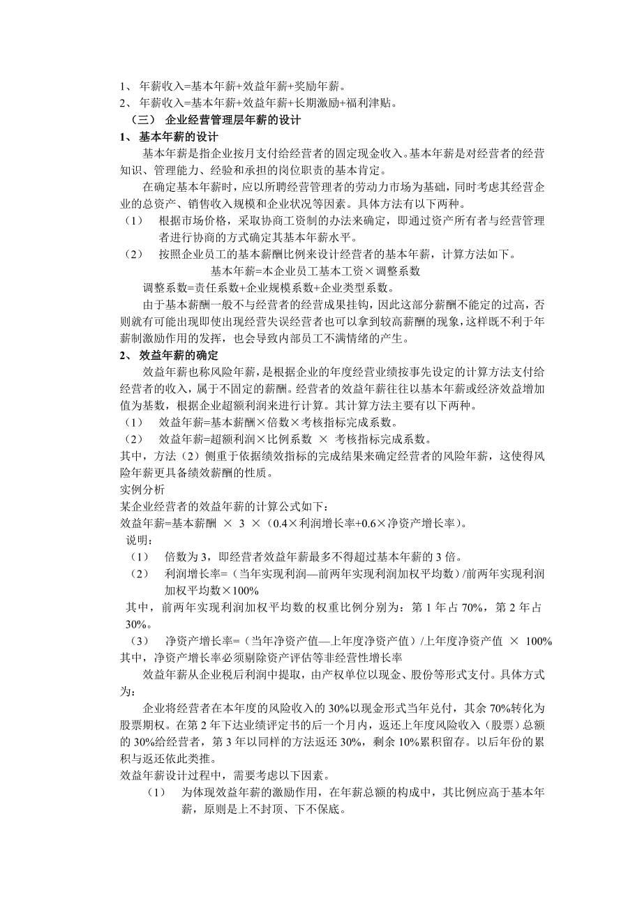 企业薪酬体系设计实务讲义_第5页