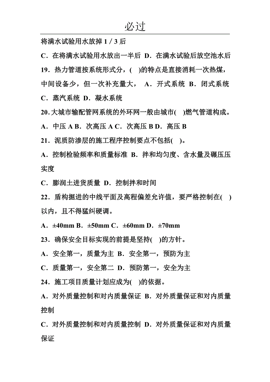 Fdutrv二级建造师市政试题0000_第4页