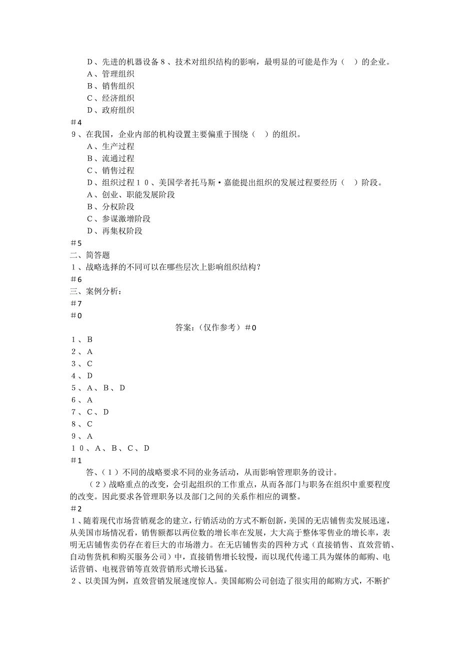 MBA组织行为学第一部模拟试卷及参考答案_第4页