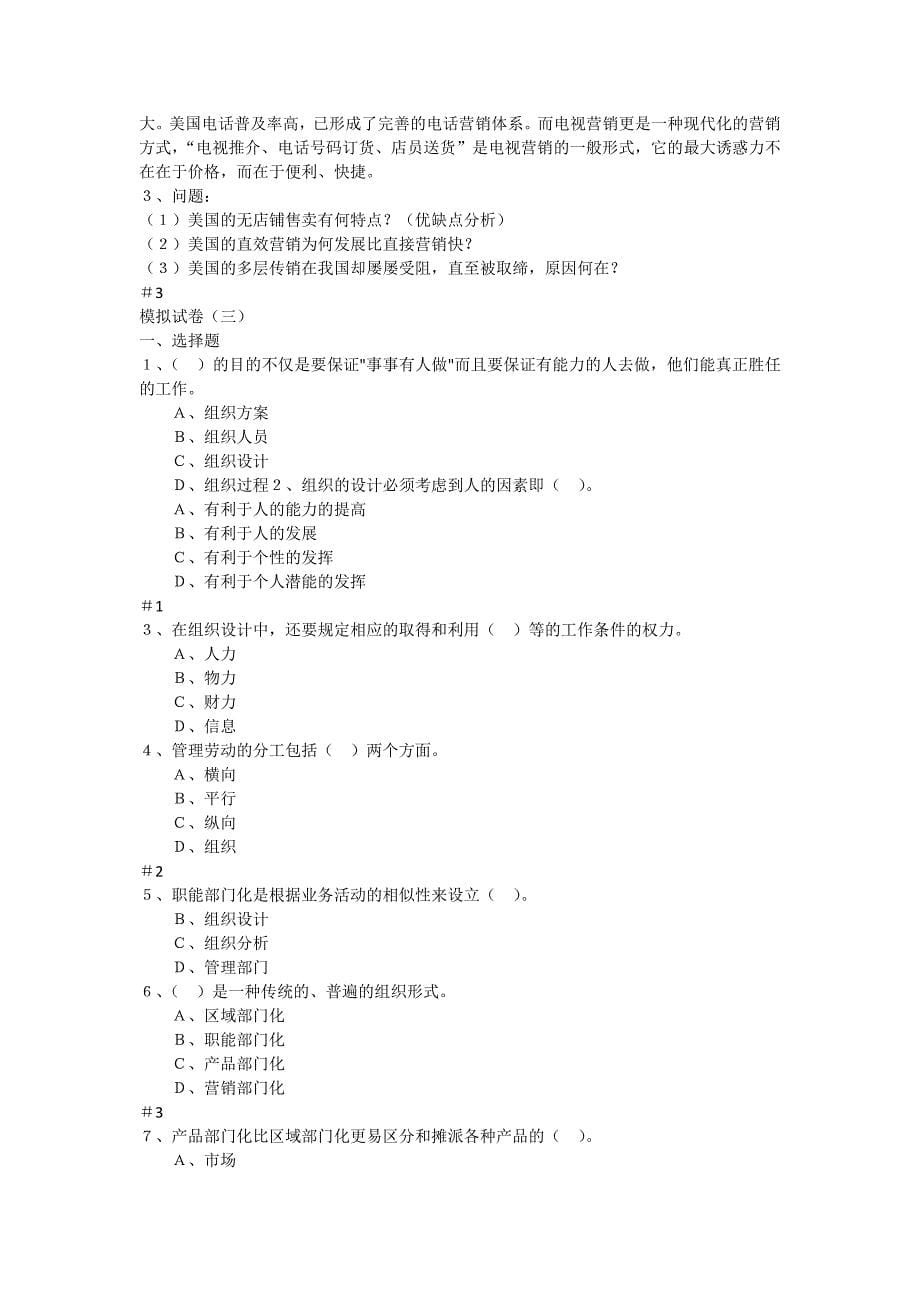 MBA组织行为学第一部模拟试卷及参考答案_第5页