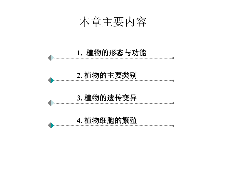 第一章节植物细胞基本知识幻灯片_第2页