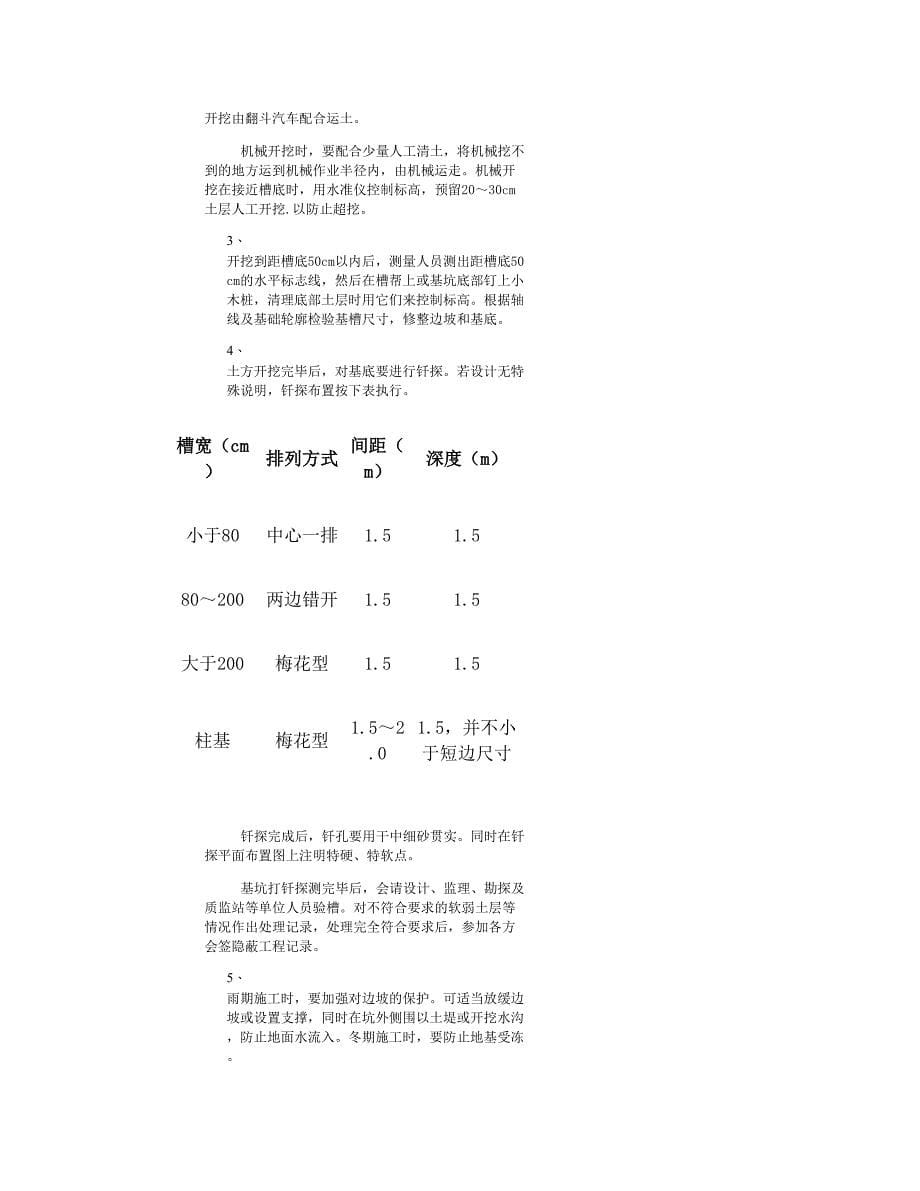 (-土方开挖和回填)分部分项施工技术交底记录重点_第5页