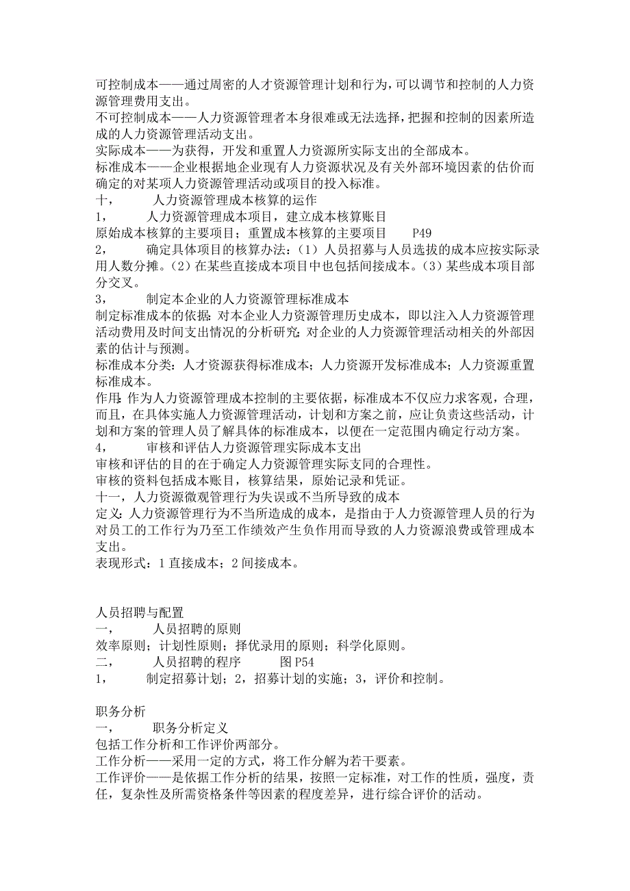 企业考核数据的收集及处理_第4页