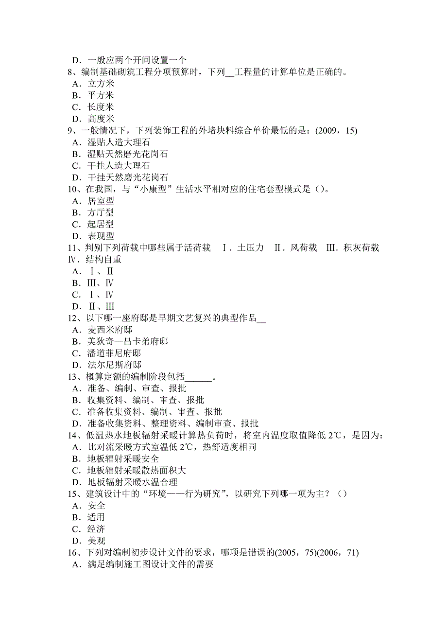 2017年云南省一级建筑师建筑结构：建筑电气节能考试试卷_第2页