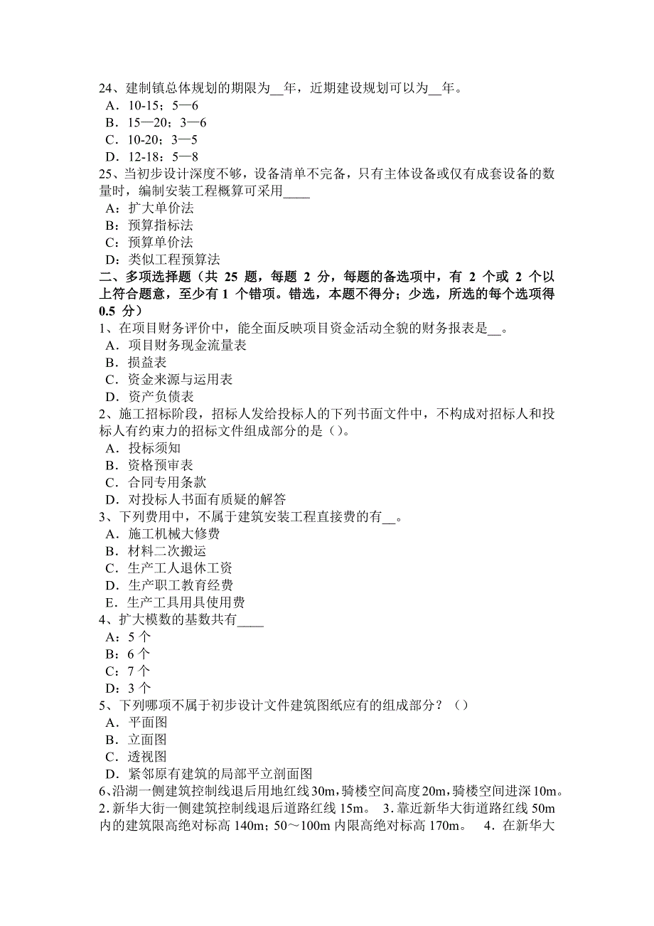 2017年云南省一级建筑师建筑结构：建筑电气节能考试试卷_第4页