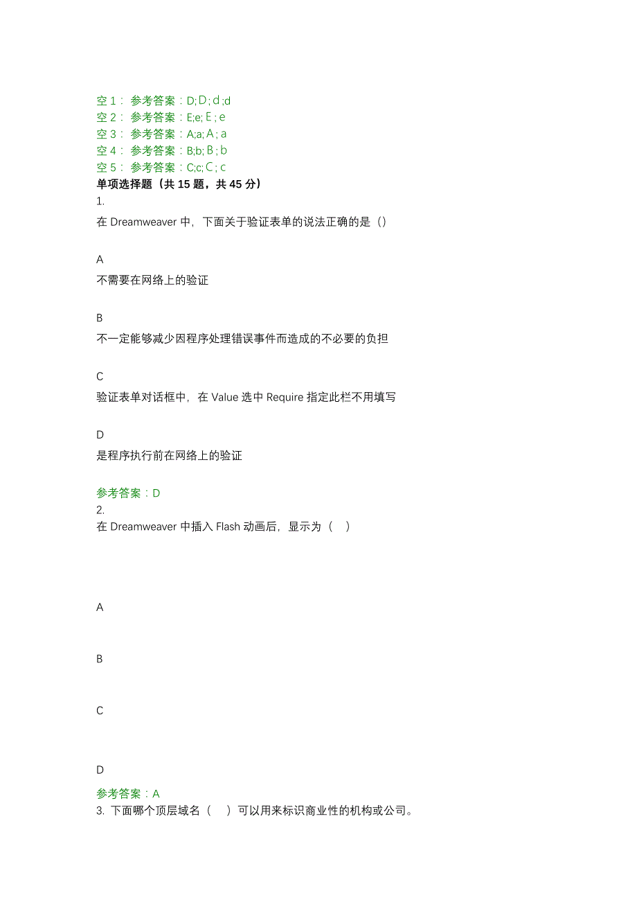 电大2445Dreamweaver网页设计2-0005-机考辅导资料_第2页