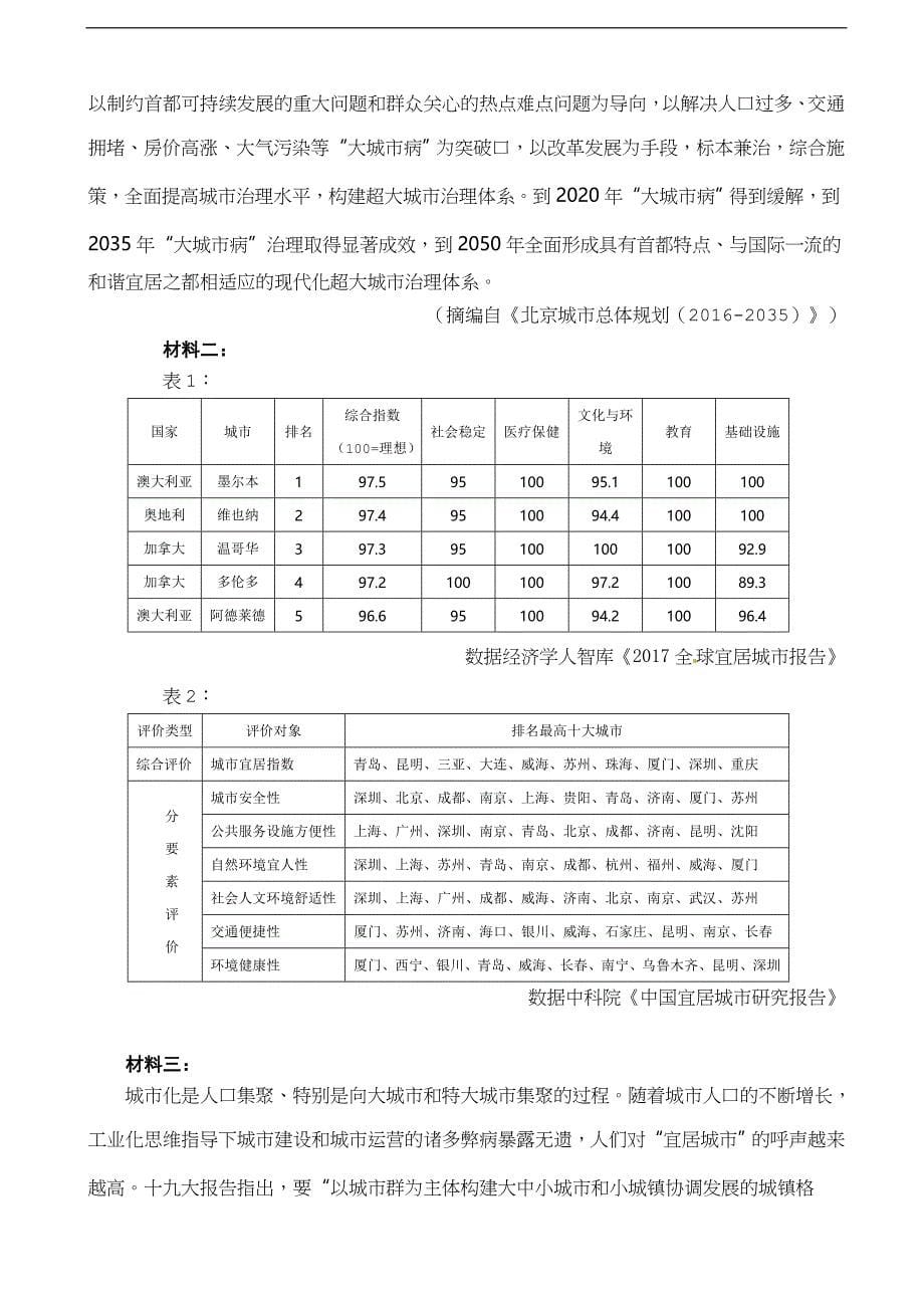 2019年湖北省高三3月份模拟质量检测语文试题_第5页