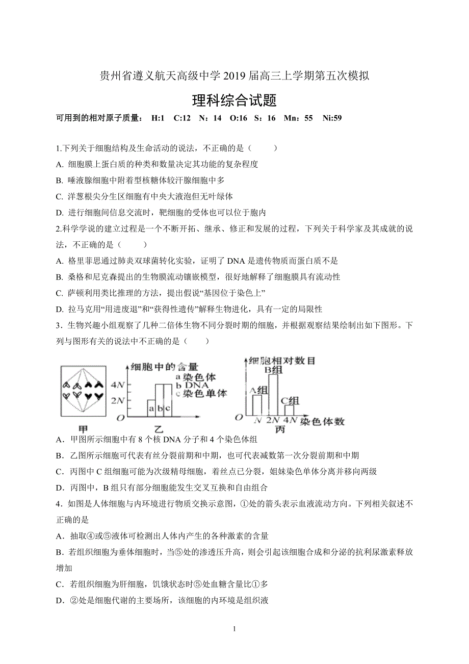 精校word版---贵州省2019届高三上学期第五次模拟理综_第1页