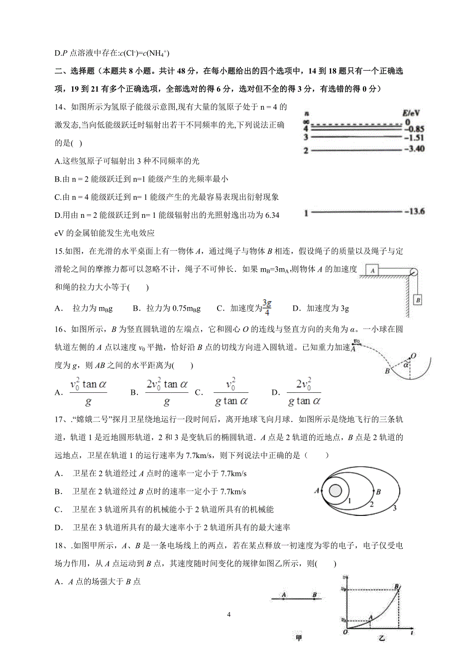 精校word版---贵州省2019届高三上学期第五次模拟理综_第4页