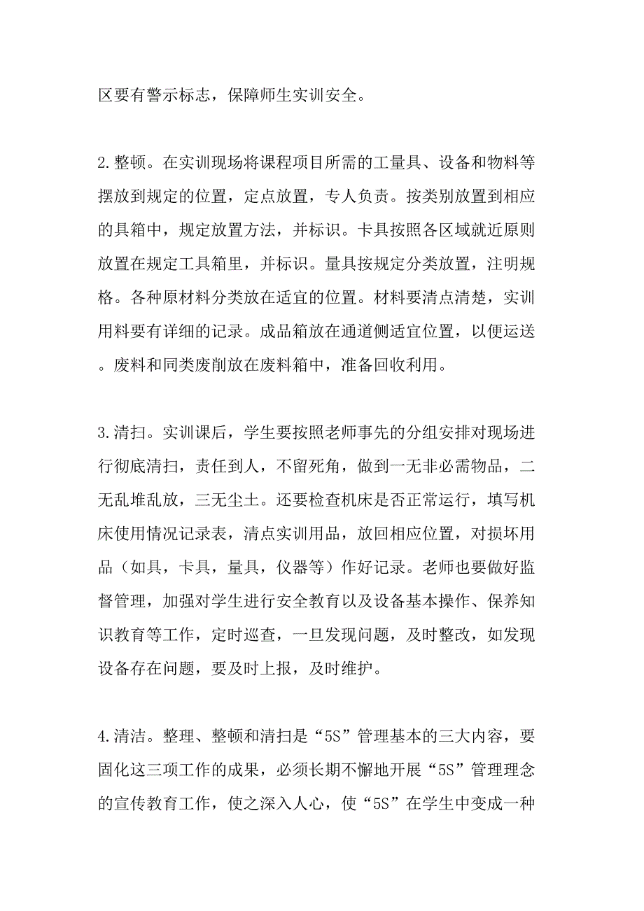 高职教育视域下课程项目化教育与企业生产“5S”管理的融合研究-精选教育文档_第3页