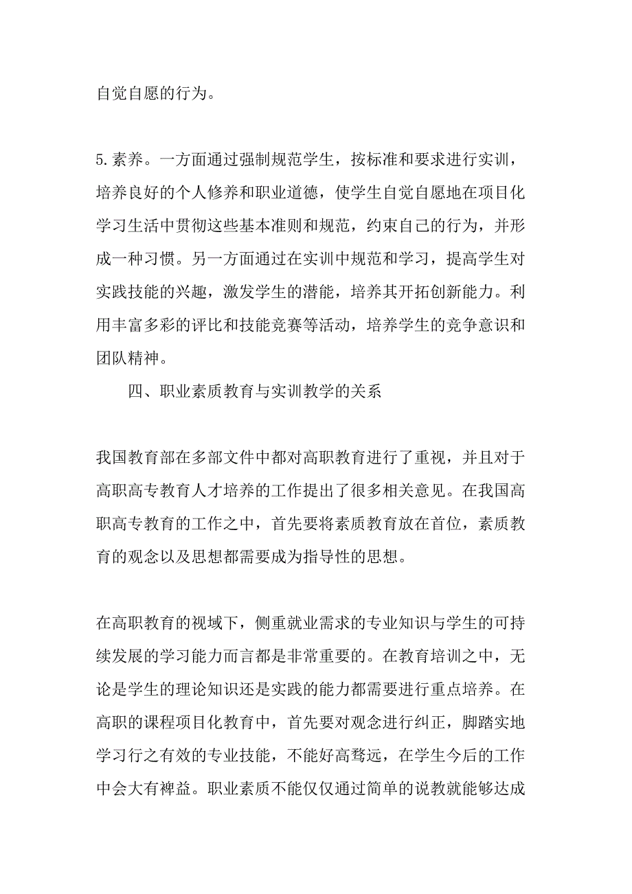 高职教育视域下课程项目化教育与企业生产“5S”管理的融合研究-精选教育文档_第4页