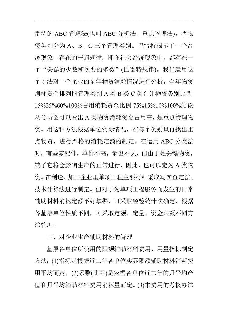 Dtoffwo物资采购管理论文：如何从物资管理方面提高企业经济效益_第4页