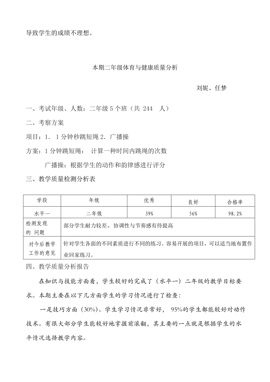 一年级体育教学质量报告_第2页