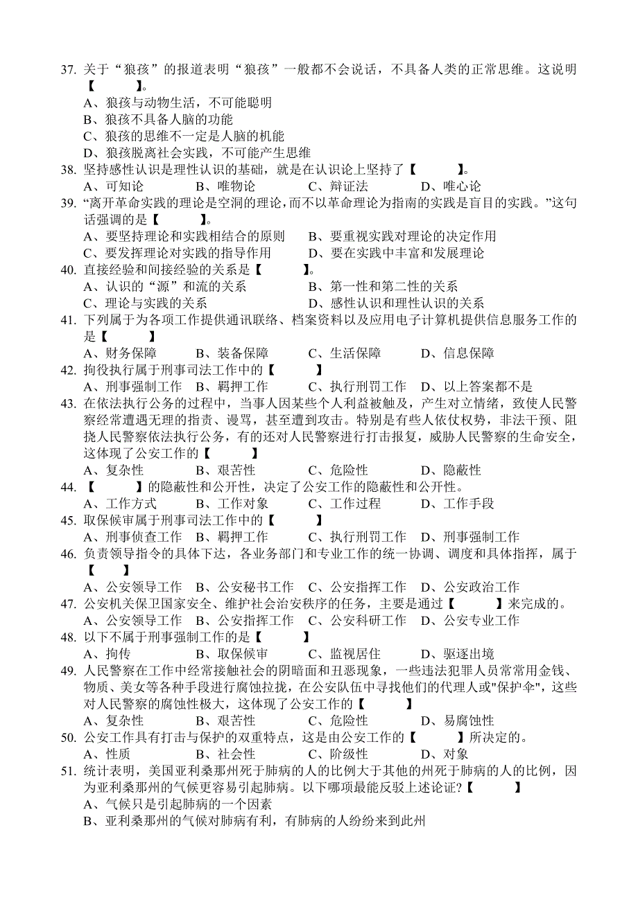 公共基础知识模拟单选题_第4页