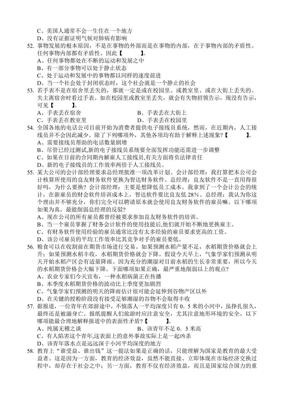 公共基础知识模拟单选题_第5页