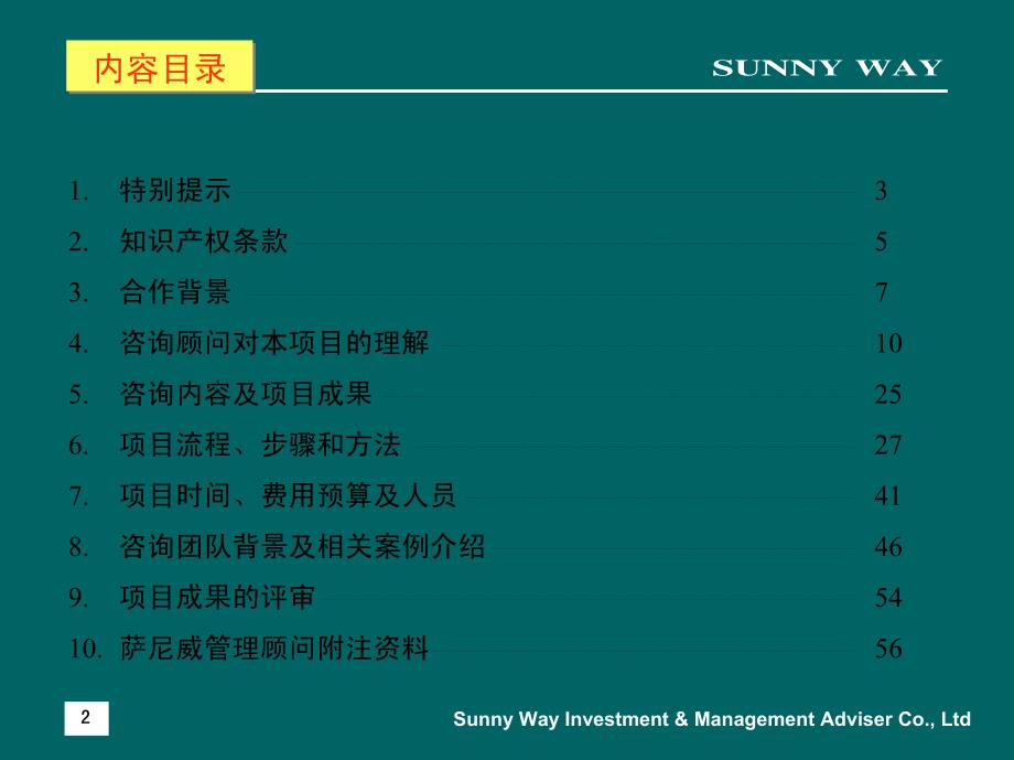 员工任职资格评价体系及职业生涯规划项目建议书_第2页