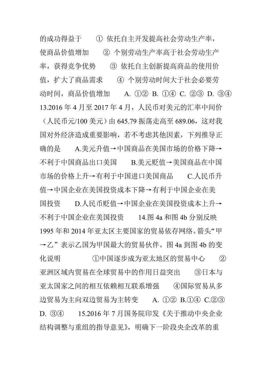 2017年新课标全国II卷高考文综试题及答案_第4页