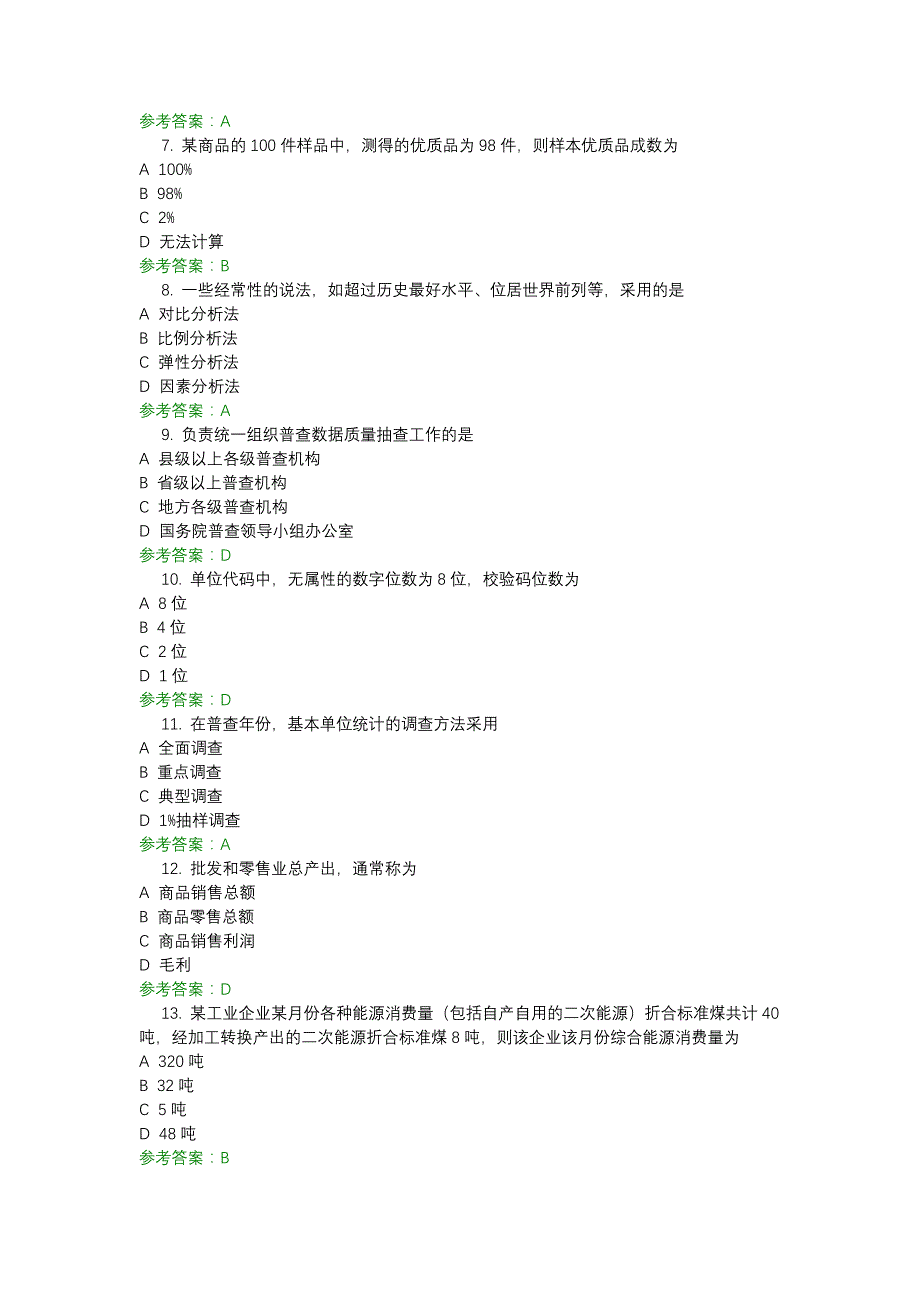 电大统计基础知识与统计实务-0008-机考辅导资料_第2页