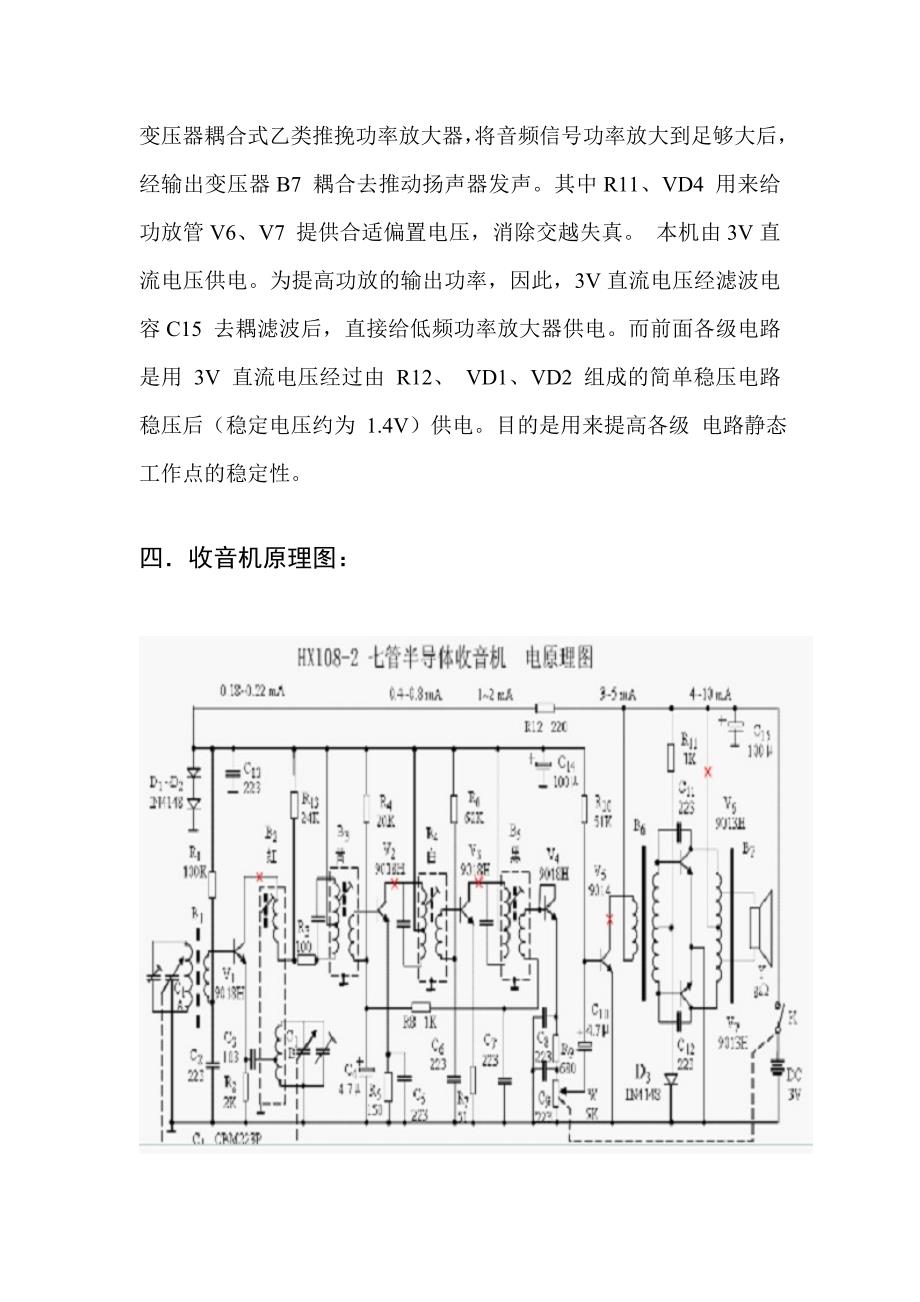 HX108-2收音机.._第4页