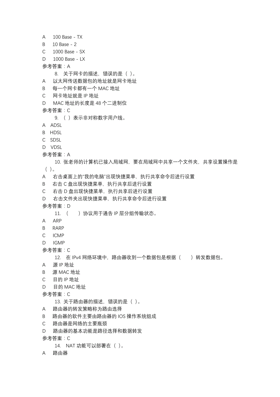 电大2379网络实用技术基础-0006-机考辅导资料_第2页