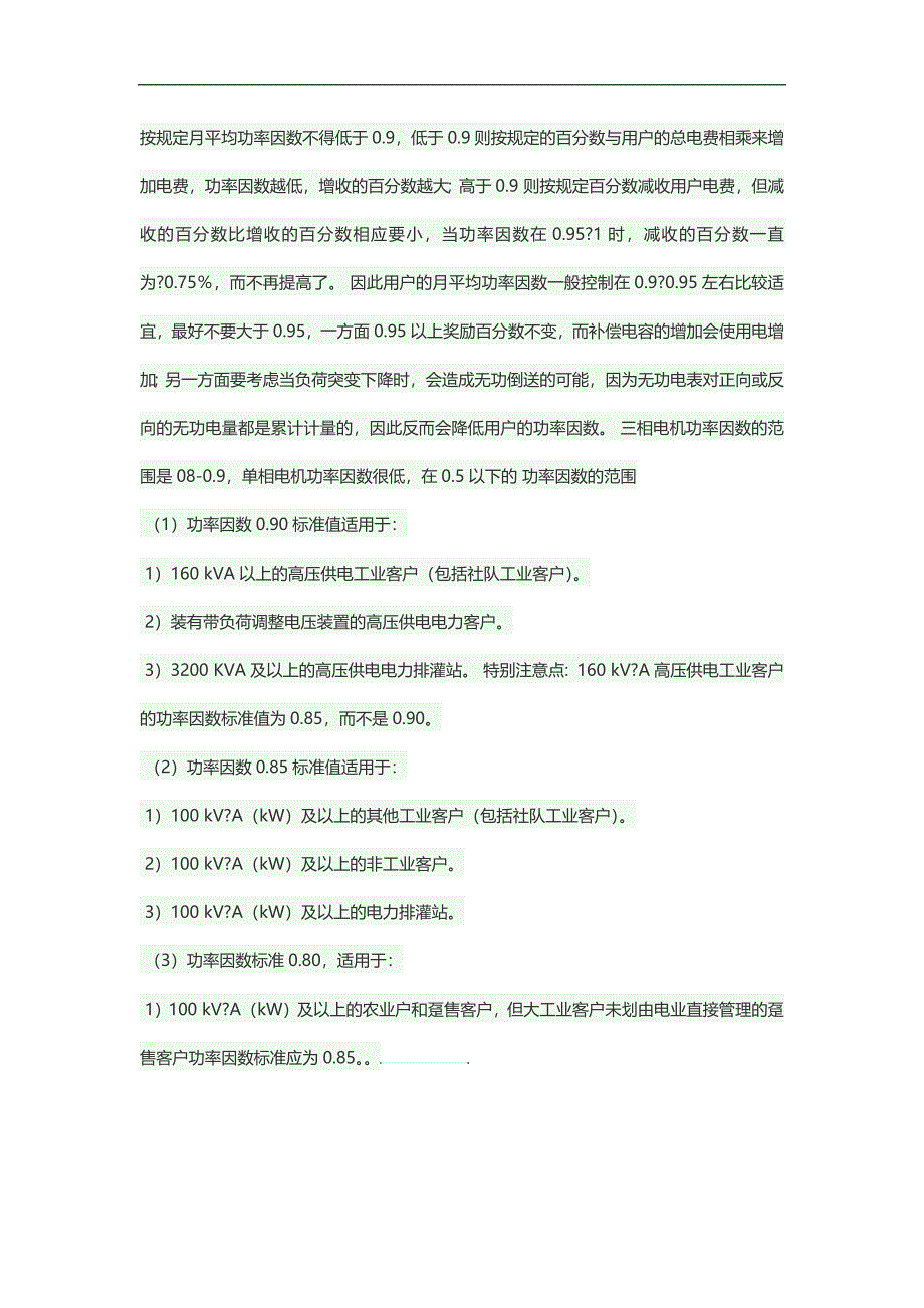 功率因数要求及适用范围_第1页