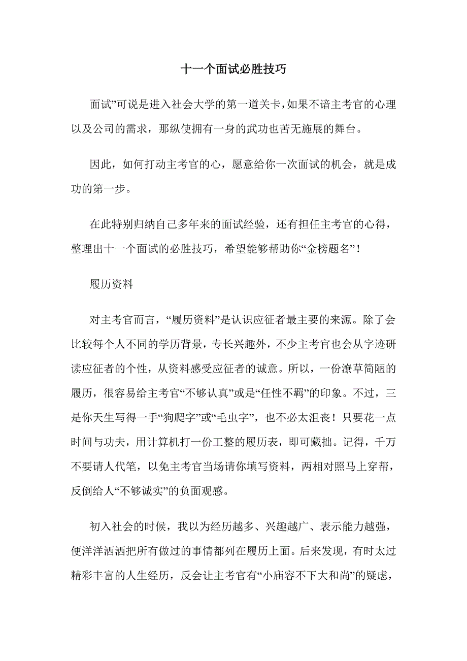 十一个面试必胜技巧_第1页