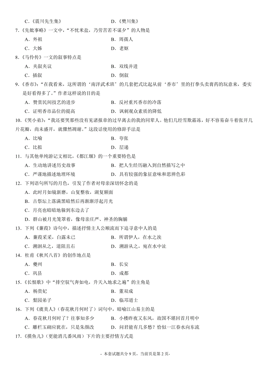 2014年4月高等教育自学考试《大学语文》试题及答案_第2页