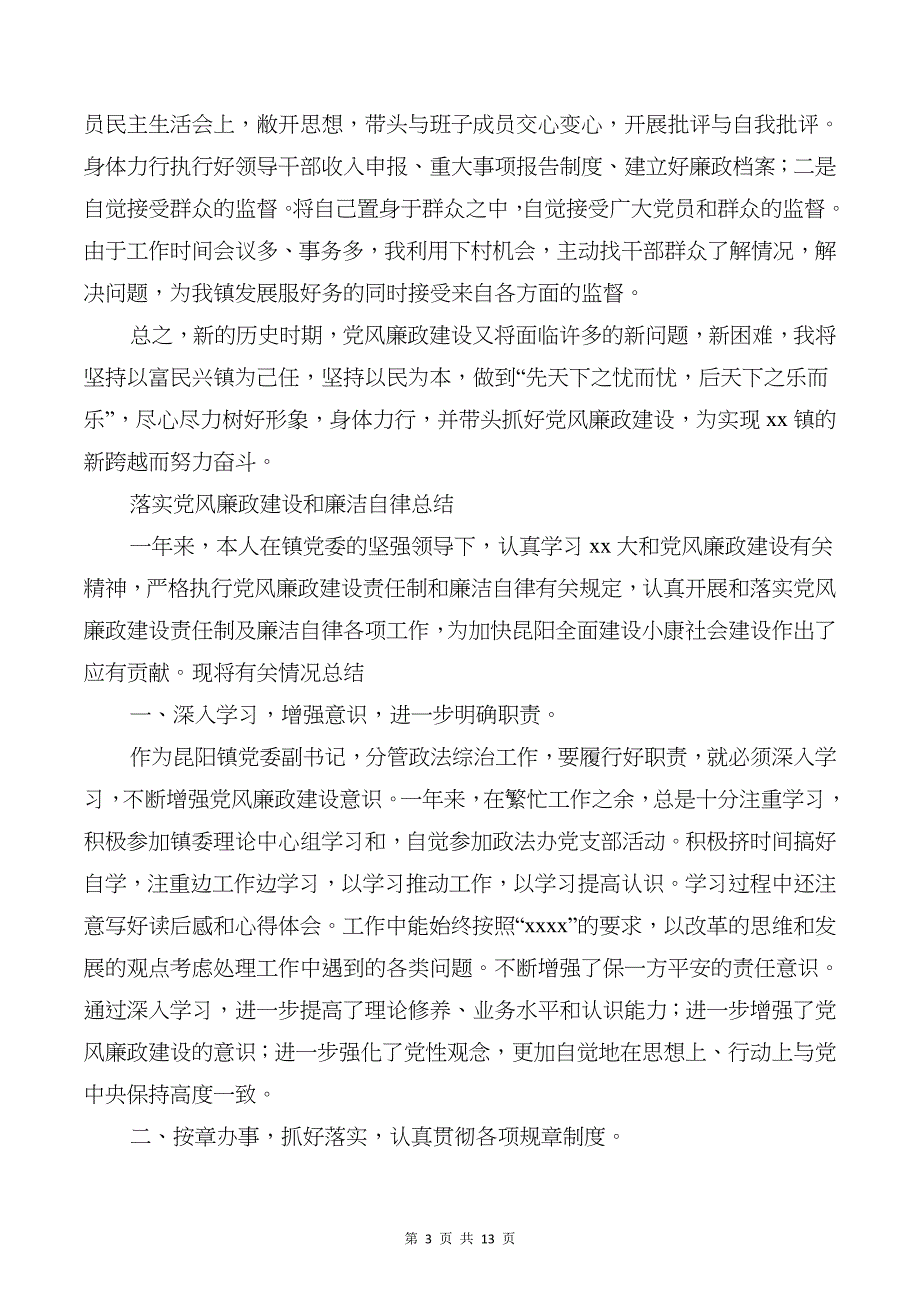 银行廉洁自律总结(多篇)_第3页