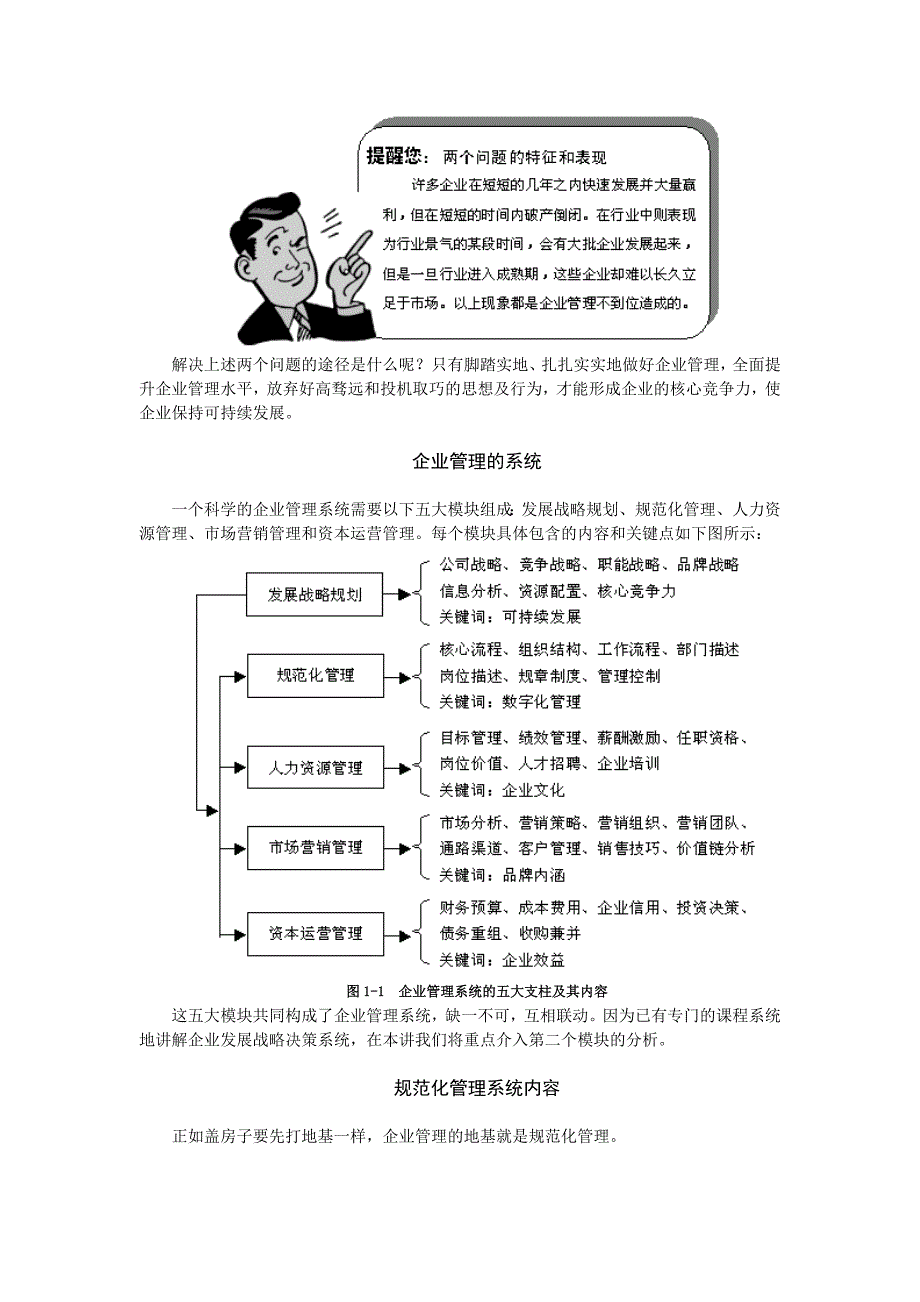 企业规范化管理培训教材_第4页