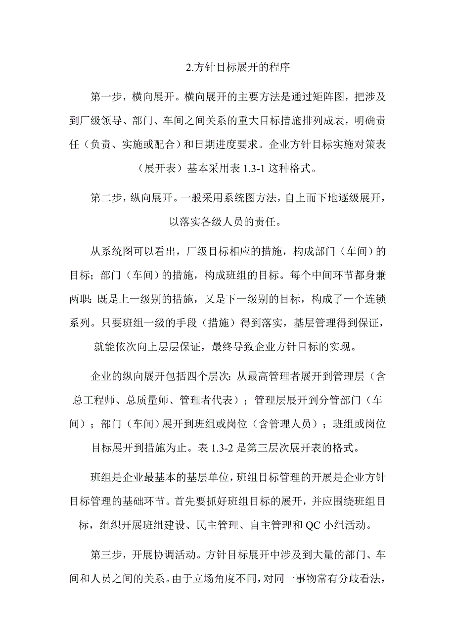 质量工程师试题1范文_第2页