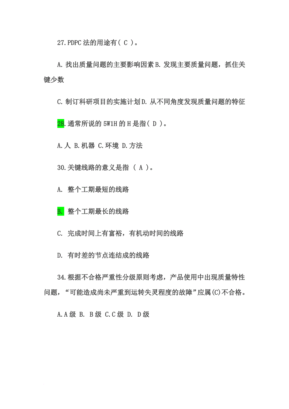 质量工程师试题1范文_第4页