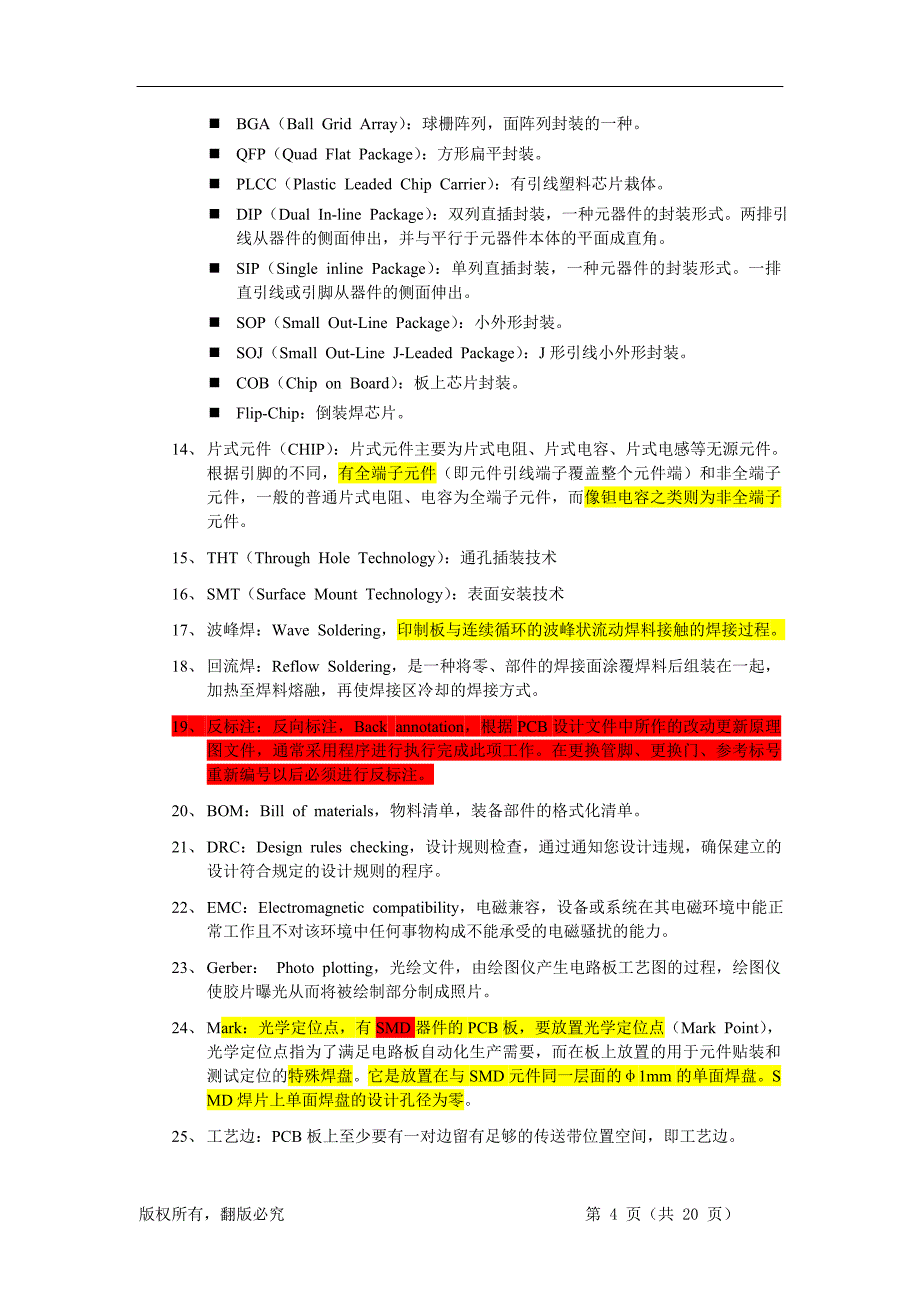 PCB设计规范-1_第4页