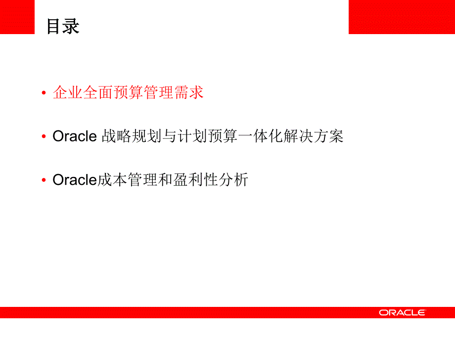 企业绩效管理以及全面预算管理解决方案_第2页