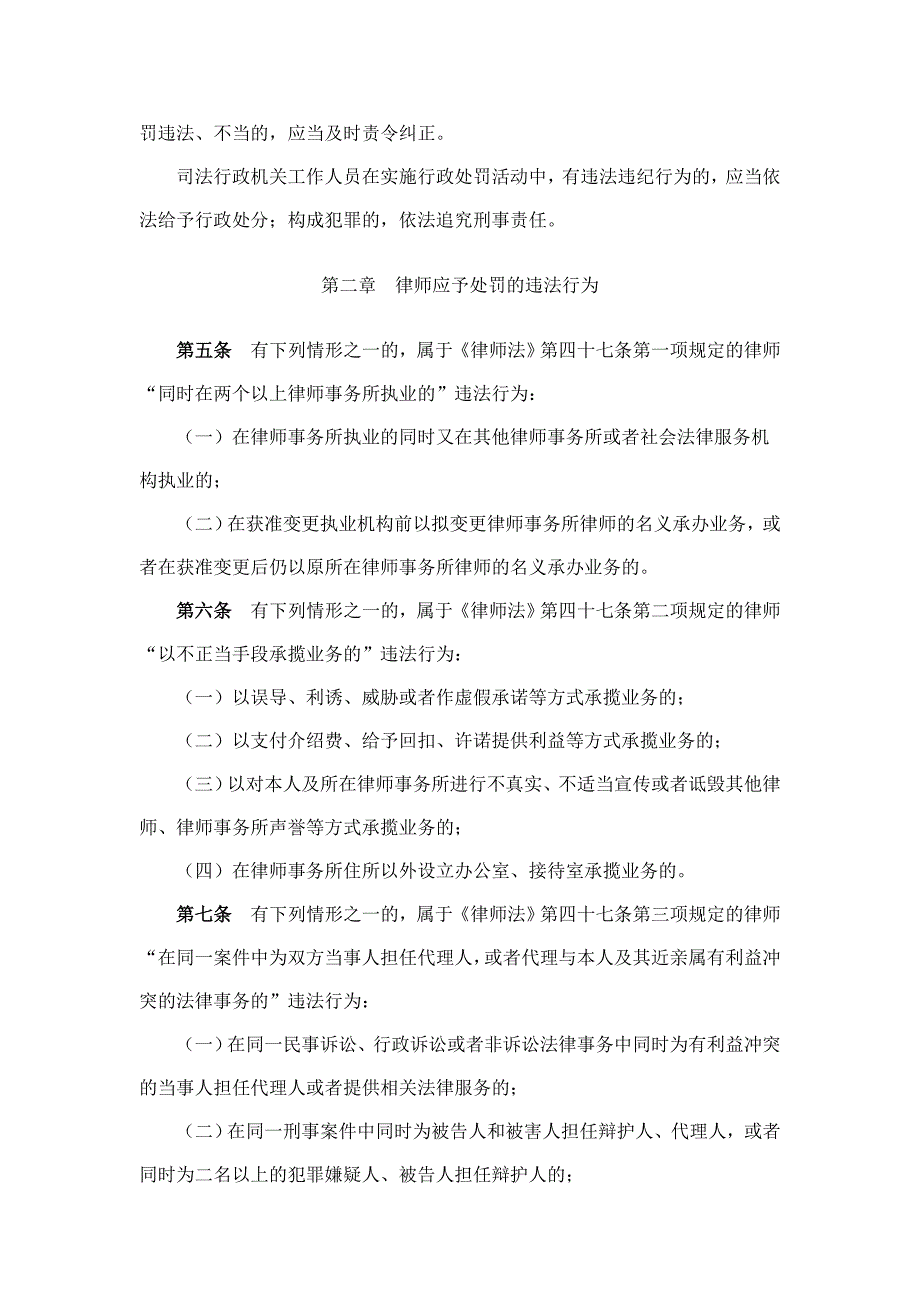 律师和律师事务所违法行为处罚办法(自2010年6月1日起施行)_第2页