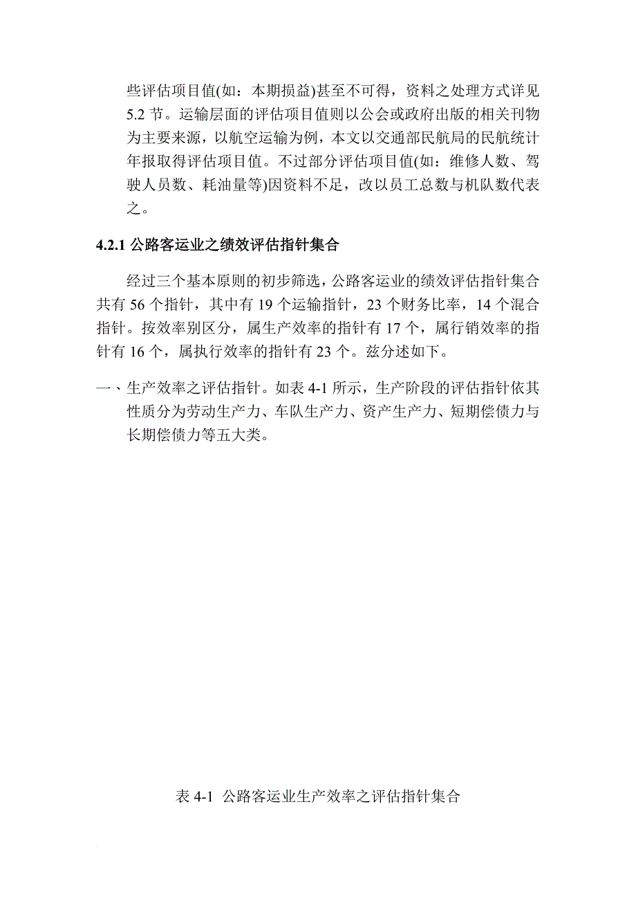 绩效考核_运输产业营运绩效评估4_第3页